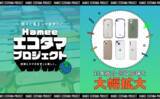 「Hamee、スマホケースを回収しリサイクルする実証実験の対象商品・回収店舗を大幅拡大」の画像1