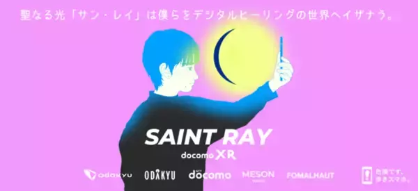 小田急電鉄×小田急百貨店×ドコモXR技術を活用した商業施設での購買支援サービスの検証を実施