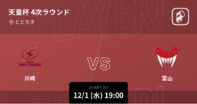 第97回天皇杯全日本バスケットボール選手権大会の4次ラウンドをPlayer!がリアルタイム速報！