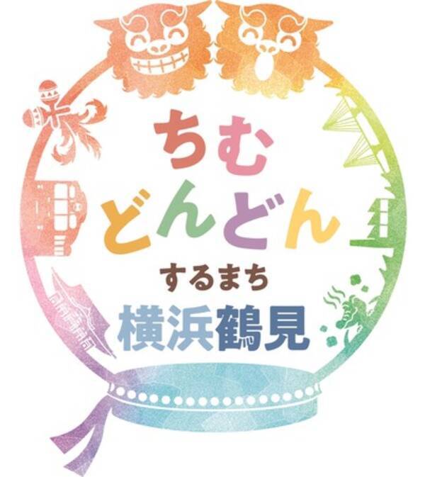 Nhk連続テレビ小説 ちむどんどん の舞台 横浜市鶴見区で 官民学が連携し ちむどんどん 横浜鶴見プロジェクト実行委員会を設立 21年12月2日 エキサイトニュース