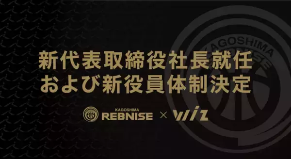 『新代表取締役社長就任および新役員体制決定』に関する記者会見のお知らせ