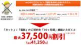 「【株式会社NEXT】2021年12月1日（水）から、auひかりお申し込み特典のキャッシュバックを10,000円増額中」の画像1