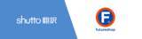 「言語の壁を越え、さらにCVを高めたいすべてのショップ様へ月額6,600円～、最短3分・1タグで実装できるWebサイト多言語化ツール「shutto翻訳」futureshopと連携開始」の画像1