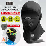 「【新商品】自転車パーツブランド「GORIX」から、フィルター付きフルフェイスバラクラバ(GW-BaF261)が新発売！！」の画像1