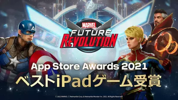『マーベル・フューチャーレボリューション』Appleの「App Store Awards 2021」において「ベストiPadゲーム」を受賞
