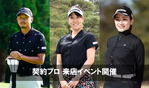 【St ANDREWS】プロゴルファー、岩田寛・福田真未・安田彩乃が東京・名古屋で来店イベント開催決定。ゴルフレッスンや撮影会でファンと交流。