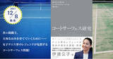 「日本テニス界の底上げに尽力する伊達公子氏が国内のコート環境を危惧！ 自らの調査研究をまとめた一冊が12/8に発売!!」の画像1