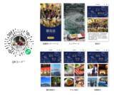 「徳島県公式WeChatミニプログラムを開設」の画像1