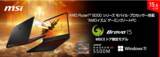 「MSIゲーミングノートPC初！Windows 11標準インストール 年末年始特別モデル「Bravo-15-B5DD-285JP」 2021年12月17日（金）よりMSIストアにて100台限定発売」の画像1