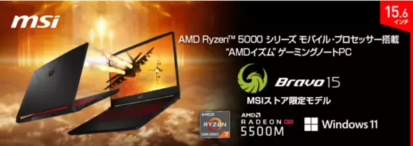 MSIゲーミングノートPC初！Windows 11標準インストール 年末年始特別モデル「Bravo-15-B5DD-285JP」 2021年12月17日（金）よりMSIストアにて100台限定発売