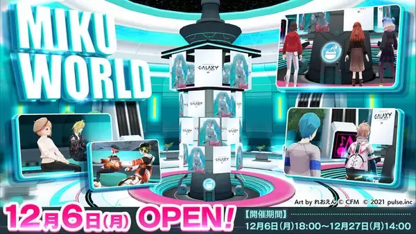 『初音ミク』3DCG・VRライブ「初音ミク GALAXY LIVE 2021」『INSPIX WORLD』内に「MIKU WORLD」オープン決定！