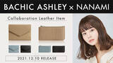 「【コラボ】高級ブランド「BACHIC ASHLEY」とNANAMIがタイアップ。コラボ商品が発売決定。」の画像1