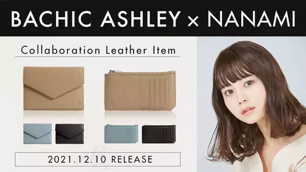 【コラボ】高級ブランド「BACHIC ASHLEY」とNANAMIがタイアップ。コラボ商品が発売決定。