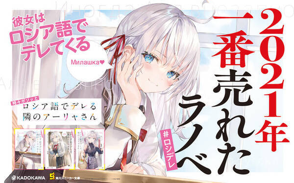 21年で一番売れたライトノベル ロシデレ の最新3巻発売中 ナレーター 立木文彦さんによるストーリー紹介pvも公開 21年12月4日 エキサイトニュース