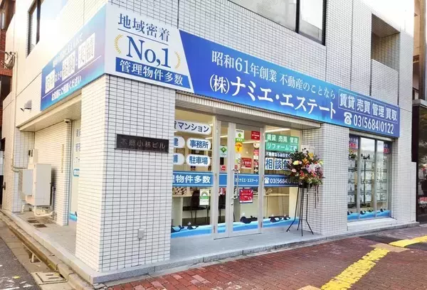 「昭和６１年創業の株式会社ナミエ・エステート｜オフィス移転」の画像