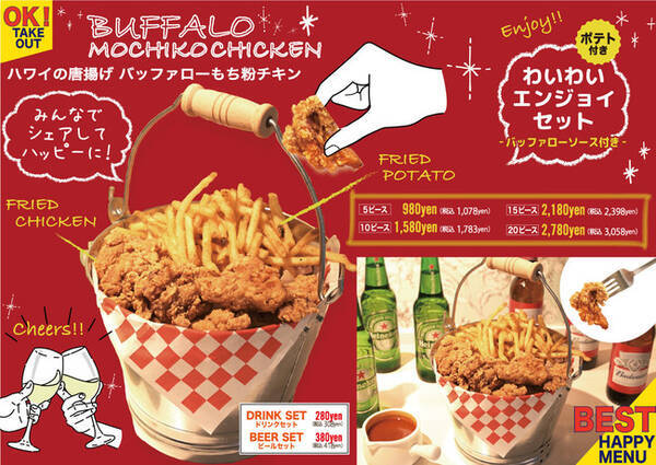 冬は旨辛 ハワイの唐揚げ バッファローモチコチキン わいわいエンジョイセット ハワイ発 テディーズビガーバーガー 中目黒店より新登場 21年12月5日 エキサイトニュース 冬は旨辛 ハワイの唐揚げ バッファローモチコチキン わいわいエンジョイセット ハワイ発 テディーズビガーバーガー 中目黒店より新登場 21年12月5日 エキサイトニュース