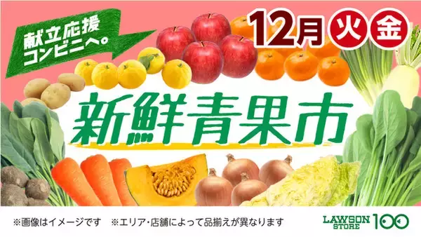 毎週火・金曜日は「新鮮青果市」を開催中、年の瀬も「新鮮青果市」！12月28日（火）まで開催
