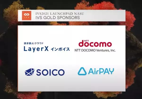 「SOICO、スタートアップカンファレンス「IVS2021 NASU」にゴールドスポンサーとして協賛。取締役COO土岐彩花が登壇しました」の画像