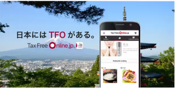 「OMOプラットフォームのアイエント株式会社は、訪日外国人向け免税ECサービス「TaxFreeOnline.jp」の再スタートに向け、株式会社ブレアとの業務提携を発表」の画像