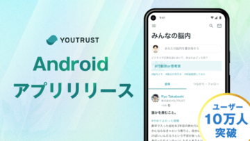 日本のキャリアSNS「YOUTRUST」Android版アプリをリリース
