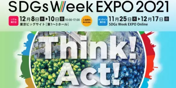 【モリリン株式会社】SDGs Week EXPO for Business 2021、特別企画展「グッドスリープ～快適睡眠展」に出展します