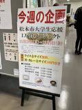 「地元企業の我々からできること。地元産の「ごはん」を五日間で累計約12000食無償提供。信州食品事業者連携協議会主催「松本市大学生応援1万食プロジェクト」が無事終了。」の画像1