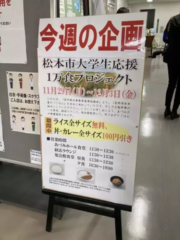 地元企業の我々からできること。地元産の「ごはん」を五日間で累計約12000食無償提供。信州食品事業者連携協議会主催「松本市大学生応援1万食プロジェクト」が無事終了。