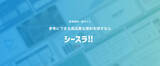 「参考にしたいデザインがすぐ見つかる！資料作成を楽にするデザイン参考サイト「シースラ!!」を開設」の画像1