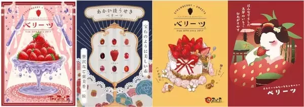 「【京都精華大学】京都で愛されるいちごになるために。京都の大学生が大分のいちご「ベリーツ」の魅力をデザイン！」の画像