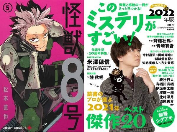 One Piece 怪獣８号 ワールドトリガー 最新刊がコミックランキングtop3に揃い踏み 文芸ランキング第1位は このミステリーがすごい 22年版 Honto週間ランキング発表 21年12月7日 エキサイトニュース