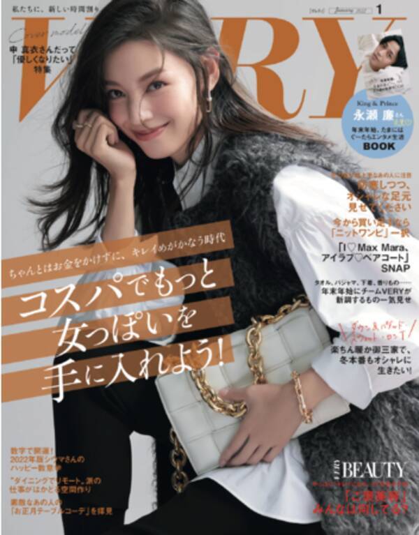 表紙解禁 雑誌 Very １月号 12 ７ 火 発売 のカバーモデルは申真衣さん 憧れの女性像を新提案 21年12月8日 エキサイトニュース