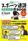 「西武・松井稼頭央ヘッド 『スポーツ速読完全マスターBOOK 改訂版！』発売記念オンラインイベントにゲスト出演」の画像1