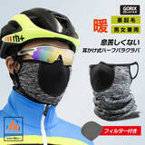 「【新商品】自転車パーツブランド「GORIX」から、耳かけ式ハーフバラクラバ(GW-BaHmimi)が新発売！！」の画像1