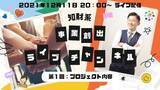 「YouTubeライブ配信番組「知財系事業創出ライブチャンネル」がスタート」の画像1