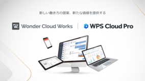 キングソフトグループ 法人向け新クラウドサービス 『Wonder Cloud Works』 をリリース