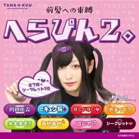 新商品 愛されたい や ずっと一緒だよ など なかなか言えない言葉をヘアピンに へらぴん が本日より全国のカプセルトイコーナーで発売 21年1月25日 エキサイトニュース
