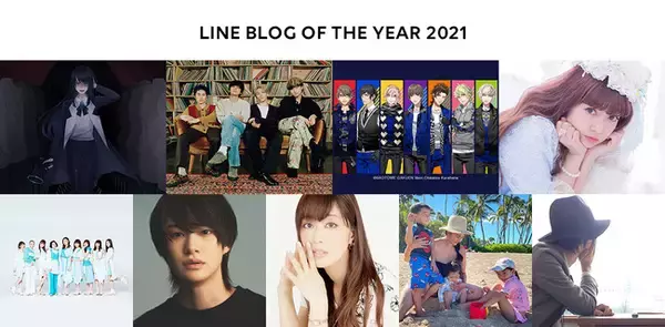 LINE BLOG、2021年に活躍したブロガーを表彰する「LINE BLOG OF THE YEAR 2021」を発表