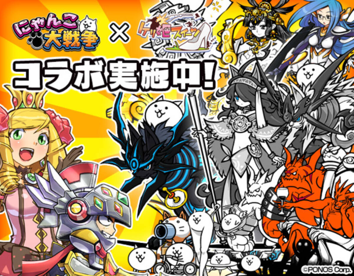 【ケリ姫スイーツ】大人気タワーディフェンスゲーム『にゃんこ大戦争』とのコラボ開催！ - エキサイトニュース