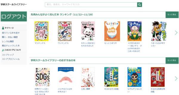 学研gigaスクール応援キャンペーンで大好評の小中学校向け電子図書館サービス 学研スクールライブラリー が 1 000冊以上の電子書籍の配信を開始 21年12月9日 エキサイトニュース