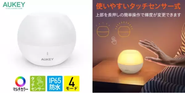 おうち時間をさらに快適にする防水仕様のフレキシブルなAUKEYのLEDライト6日間限定10%OFF！