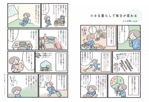 Instagram7.5万フォロワー！6年のミニマリスト生活で見つけたちょうどいい暮らし。『小さな暮らしは生きやすい』発売！（12/11日発売）