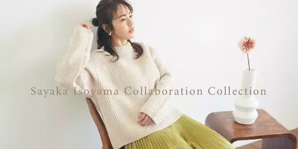 磯山さやかさんプロデュースのコラボ　着やせコーデが楽しめるライン登場