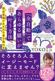「チャンネル登録者数12万人を超えるユーチューバー・YOKOの初書籍！ 『「全自動」であらゆる願いが叶う方法』を12月9日に発売」の画像1