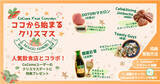 「【マッチングアプリCoCome×都内人気飲食店】クリスマスにデートキャンペーンを開催」の画像1