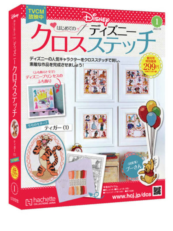 累計発行部数1 000万部超 の大人気のディズニーシリーズ 第7弾 本邦初 ディズニーキャラクターでクロスステッチを学ぶ 21年12月10日 エキサイトニュース