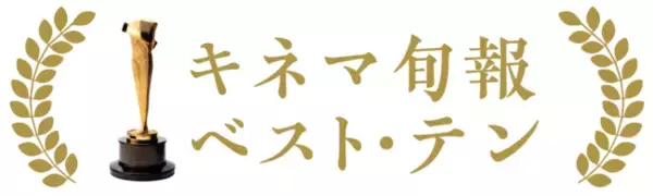 あなたの一票が映画史に刻まれる！