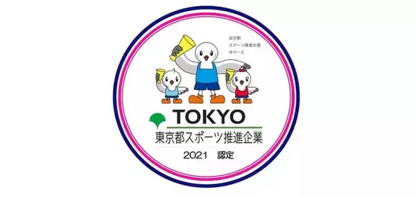 FURDI（ファディー）「令和３年度 東京都スポーツ推進企業」に認定
