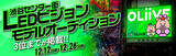 「ライブ配信アプリ「OLiiVE」、渋谷センター街ビジョンCM出演権をかけたモデルオーディションを12月12日（日）より開催！」の画像1