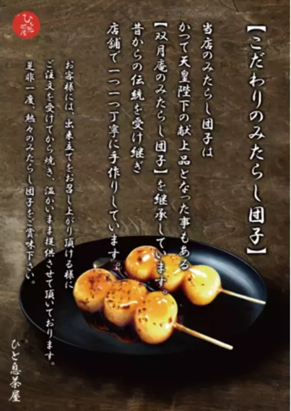 メディアで大人気の横浜中華街 甘味処「ひと息茶屋」が今年は３店舗で日本初オリジナル「熱杏仁豆腐」の販売を開始