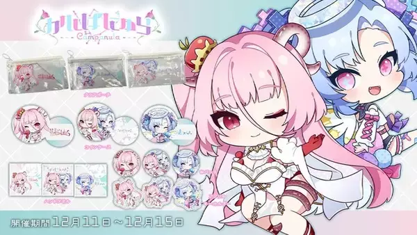 天界からやってきた女神＆見習い天使Vtuberグループ「かんぱにゅら」x「どこでもキャッチャー」にてコラボイベント開催！！